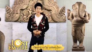 The Lost Empire ตอน เปิดตำนานวิมานพิษณุโลก [EP37]