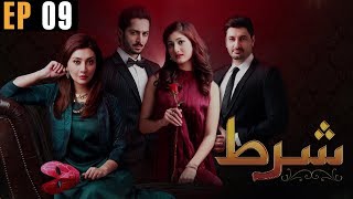 Shart - Episode 9 | Aeliya Waqar | Danish Taimoor | Ayesha Khan | Urdu1 TV Dramas | Urdu1