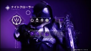 Destiny2 ゼロすけのveビルド紹介 part 3 ボイドハンターにのみ許された最強のいないいないばぁ