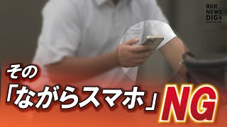 自転車の「ながらスマホ」で罰金・懲役？11月1日罰則強化 「スピーカー通話」「地図アプリ」NG行為は