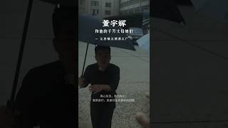 5月30号董宇辉江苏镇江粽子溯源工厂#董宇辉 #东方甄选 #粽子