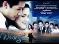 รักเดียวใจเดียว - Ruj Suparuj/ OST Proong Nee Gaw Ruk Tur 2009