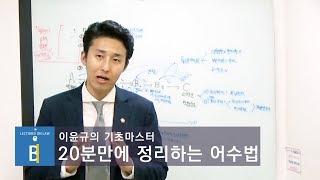 【기초마스터 민사법】 20분만에 정리하는 어음법