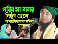 Maulana Qari Nazrul Islam || Qari Nazrul Islam Ratabari || ar islamic media