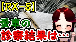 愛車の定期診断⁉オイル交換は何が変わる？【rx-8】