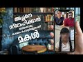 ബാലയുടെ ക്രൂരതകൾ എണ്ണിപറഞ്ഞ് മകൾ bala daughter video