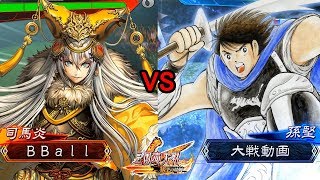 【三国志大戦】天上之声(晋単)vs猛虎蹴撃(吳単)【2018/12/24】