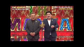 サンドウィッチマン コント + 漫才「歯医者」「ジャングルクルーズ」「 今年一番笑った」「お笑い王者」#サンドウィッチマン#漫才#コント