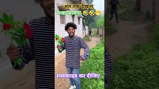 ab ham bhi aise hi ladki ko propose karenge#youtubeshorts #ytshorts #surajroxfunnyvibeo #shortvideo