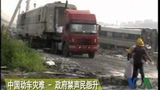 2011-07-26 美国之音新闻: 中国动车灾难 政府禁声民怨升