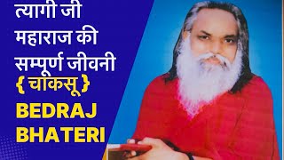 त्यागी जी महाराज की सम्पूर्ण जीवनी-चाकसु प्रोग्राम#trending #newsong#bedrajbhateri#maharaj#संत#viral