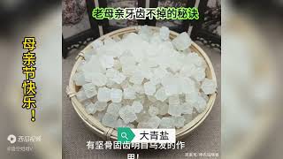 母亲节快乐！愿将84岁老母亲牙齿一颗未掉的秘诀分享给天下母亲！