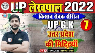 उत्तर प्रदेश की मिट्टियाँ | Soil of UP |  UP GK For UP Lekhpal | Lekhpal किसान सेवक सीरीज | UP GK