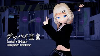 【Koikatu】【MMD-UHD 4K 60】 グッバイ宣言