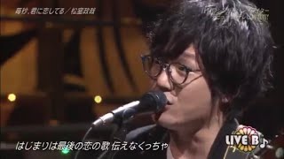 松室政哉 / 毎秒、君に恋してる (2017.10.31 ライブB♪)