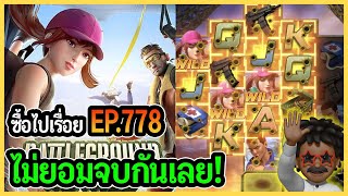 ซื้อไปเรื่อย! ไม่ยอมจบกันเลย! EP.778