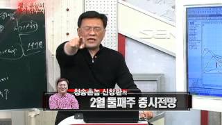 20130208_수익을말하다_청송촌놈의 주식 단무지_25회