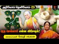 அவ்வையார் விரதம் என்று ஏன் பெயர் வந்தது? | Revathi Sankaran | #arivoamthelivoam 225