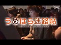 うめはら迷路帖 電波実況 うらら迷路帖 うめはら迷路帖 電波実況 うらら迷路帖