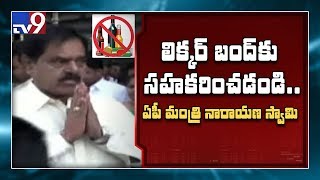 Excise minister Narayana Swamy visits Tirumala - TV9