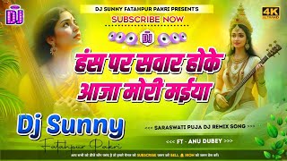 Hans Pe Sawar Hoke Aaja Mori Maiya || Saraswati Puja Dj Remix Song || Dj Sunny Fatahpur Pakri