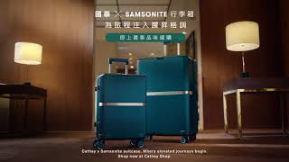 Presenting the Cathay x Samsonite suitcase | 國泰 x Samsonite行李箱現已登場