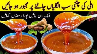 Imli Ki Chutney Recipe | Ramadan Special Chutney For Chaat | Ramadan Preparation By Nabiya Kitchen