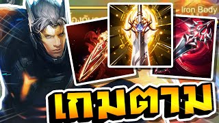 สอนแก้เกมตาม ป่วนฝั่งตรงข้ามจนหัวปวด Nakroth | RoV