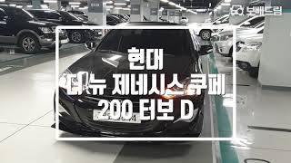 2012 현대 더 뉴 제네시스 쿠페 200 터보 D