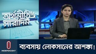 বঙ্গোপসাগরের আকাশ বাংলাদেশের নিয়ন্ত্রণ নেই! কাদের হাতে জিম্মি ব্যাংকিং খাত? || Orthoniti Sharadin