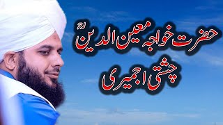 Khwaja Garib Nawaz | Ajmer Sharif | Hazrat Moinuddin Chishti Bayan By Peer Ajmal Raza Qadri