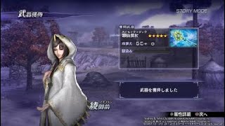 無双OROCHI２ Ultimate　綾御前仙界武器入手方法。雒城の戦い【静止】