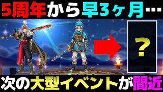 【ドラクエウォーク】ジェム溜まってる？もう2ヶ月切ってます。