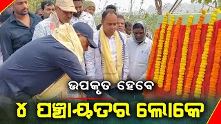 କୁଁଆର ପୁର ଠାରୁ ତରାଙ୍ଗ ବୌଦଢିଅ ଭାୟା ଚମ୍ପେଇପାଳ ରାସ୍ତା ର ଶିଳାନ୍ୟାସ ଉତ୍ସବ ଅନୁଷ୍ଠିତ ହୋଇଯାଇଛି।