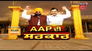 Punjab Politics : Bhagwant Mann ਨੇ ਪੇਸ਼ ਕੀਤਾ ਸਰਕਾਰ ਬਣਾਉਣ ਦਾ ਦਾਅਵਾ | Live News | News18 Punjab