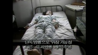 [거늬거늬미친거늬] 20대 여성, 6세 여아 유괴살해