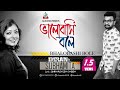 Imran, Subhamita - Bhalobashi Bole | Eid Exclusive Music Video 2017