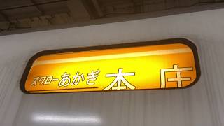 【元常磐特急】651系1000番台幕回し