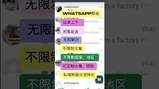 外贸自主客户开发 #外贸获客软件 #数据采集 #whatsapp #whatsapp群发软件