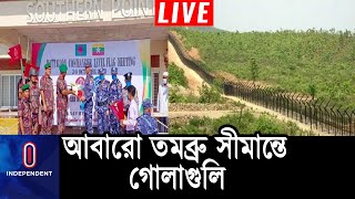 বাংলাদেশ ও মিয়ানমারের পতাকা বৈঠকের একদিন পর আবারো তুমব্রু সীমান্তে গো লা গু লি'র শব্দ ।। #Tambru