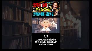 【実践!!】ChatGPTで生成AIを活用したホームページの効果的な構築・運営方法　1/5　#実践 #ChatGPT #生成AI #ホームページ運営 #効果的 #AI技術 #技術革新