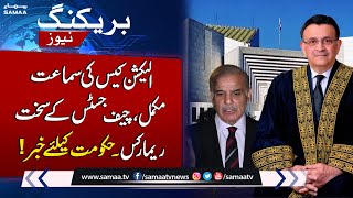 Big News For Govt From Supreme Court | Election On Same Date Case Hearing | SAMAA TV