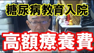 高額医療費（＆食事代）支払ってきました😢　2型糖尿病教育入院18日間の費用 / 国民健康保険限度額適用認定証