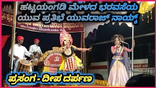 ತರುಣಿ ದರ್ಪಣ ಕೇಳೇ...ಯುವ ಪ್ರತಿಭೆ #yuvaraj_naik #hattiyanagadi_mela