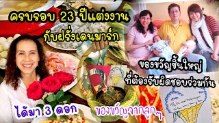 คนไทยในเดนมาร์ก ฉลองครบรอบ 23 ปี แต่งงานกับฝรั่งเดนมาร์ก กินสุกี้ที่บ้าน ลูกๆทำเค้กให้ อร่อย อบอุ่น