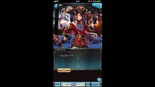 グラブル_限定ボイス_アオイドス_正月2018