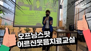 [강경란의 실버건강체조 TV] 치매예방 어르신운동 / 오프닝 스팟 / 웃음치료 / 토닥토닥운동