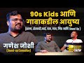 90s Kid & Life | Ganesh Joshi | Standup Comedian| Marathi Podcast