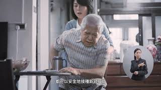 「護己護人 齊打疫苗」系列 （康復者及長者）2.8.2021