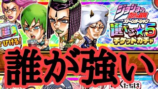 ジョジョ6部選べるチケットのオススメ紹介　ジャンプチ